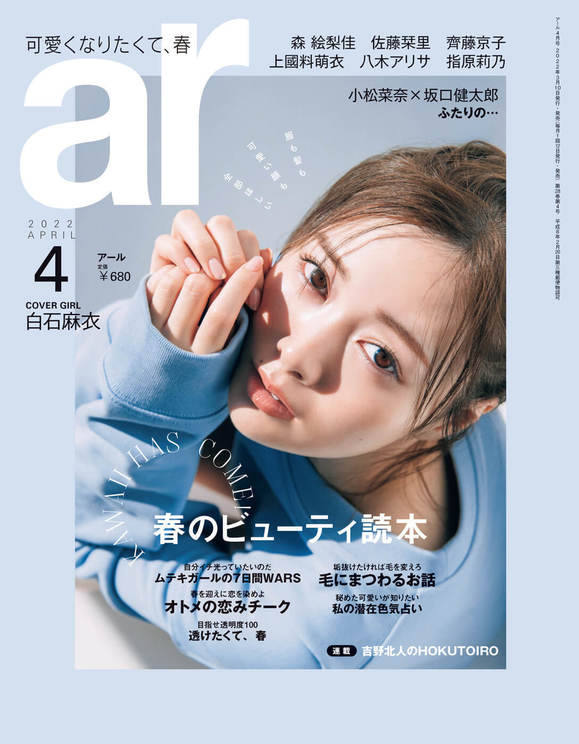 『ar』4月号