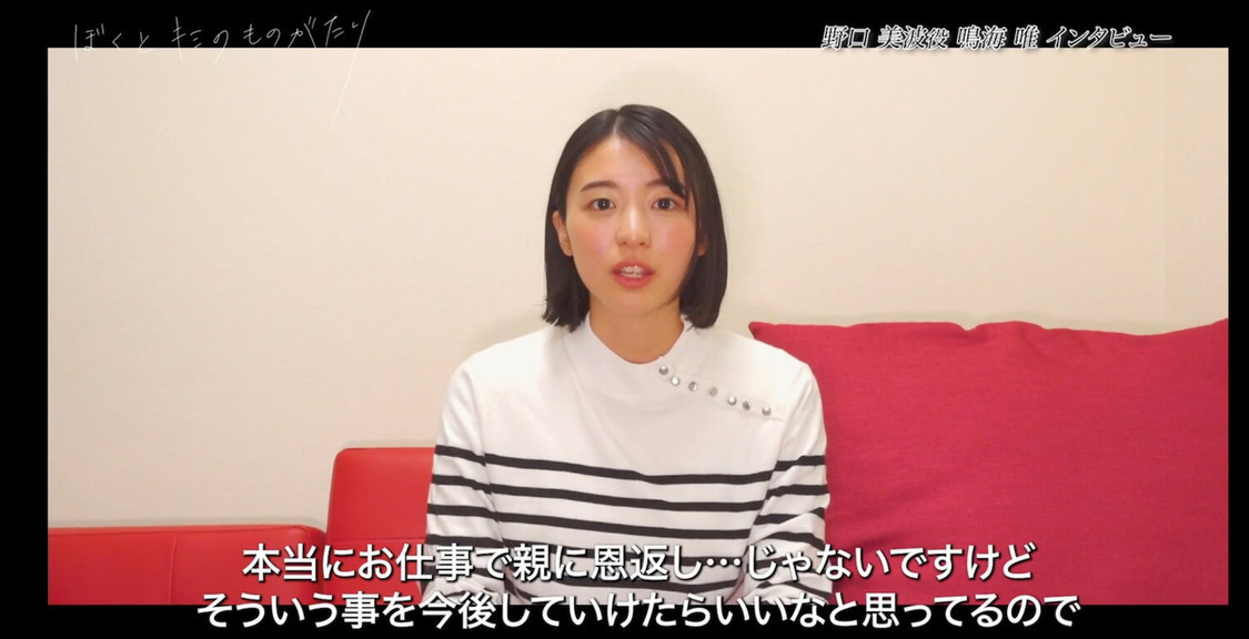 鳴海唯「ぼくとキミのものがたり」インタビュー写真