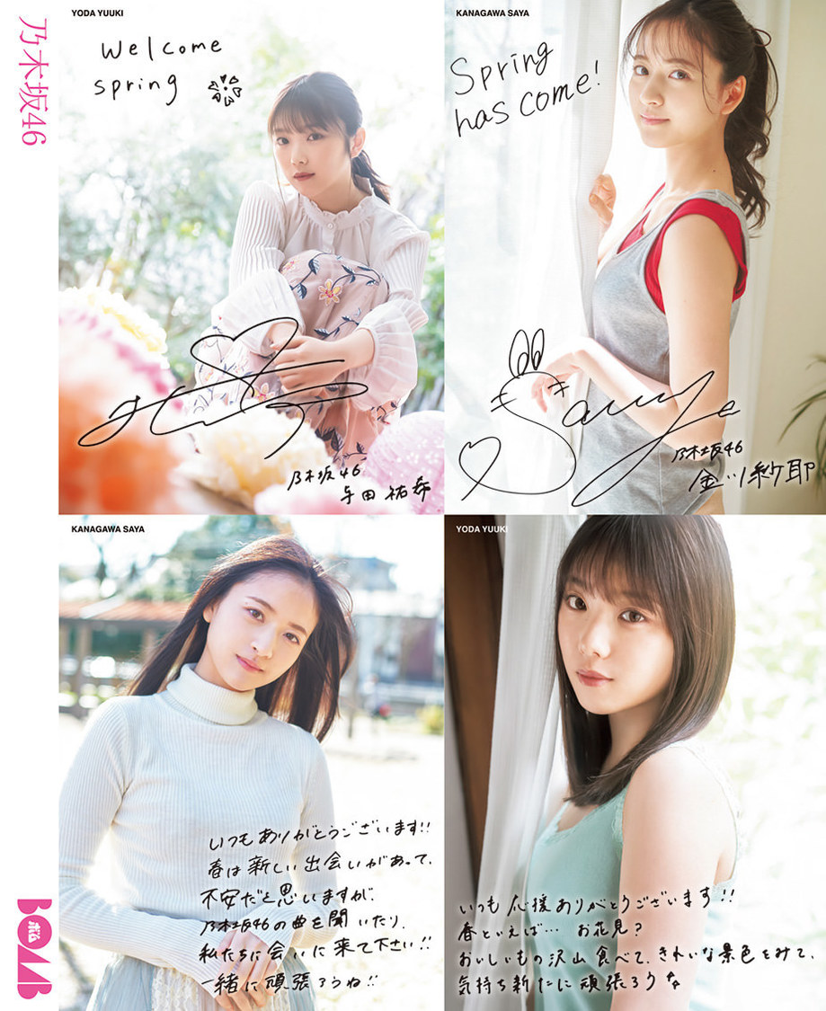 春のメッセージカード：与田祐希・金川紗耶（乃木坂46）