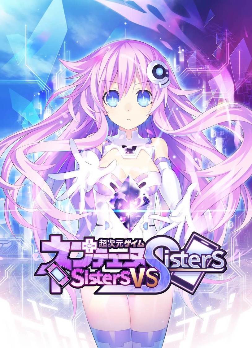 ゲーム『超次元ゲイム ネプテューヌ Sisters vs Sisters』