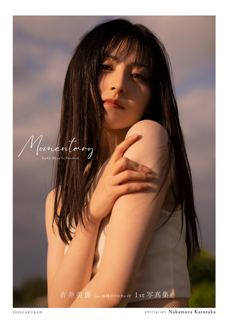 吉井美優1st写真集『Momentary』表紙（©中村和孝／小学館）