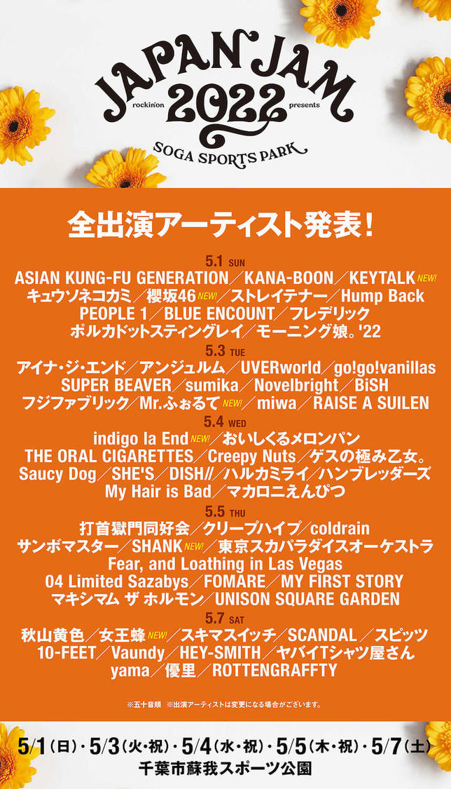＜JAPAN JAM 2022＞全出演アーティスト