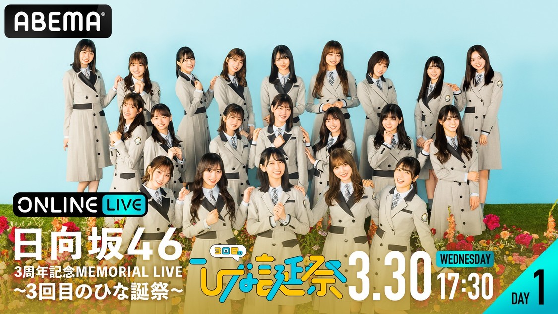 © Seed & Flower LLC © AbemaTV,Inc.