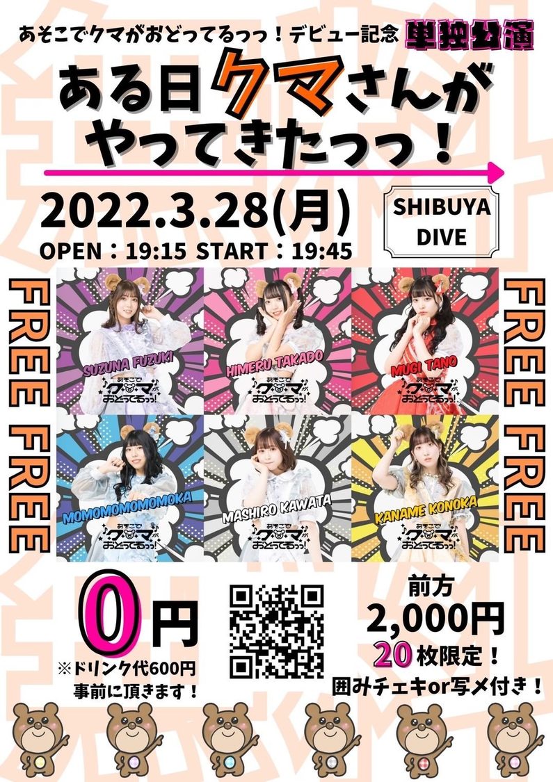 ＜ある日クマさんがやってきたっっ！＞