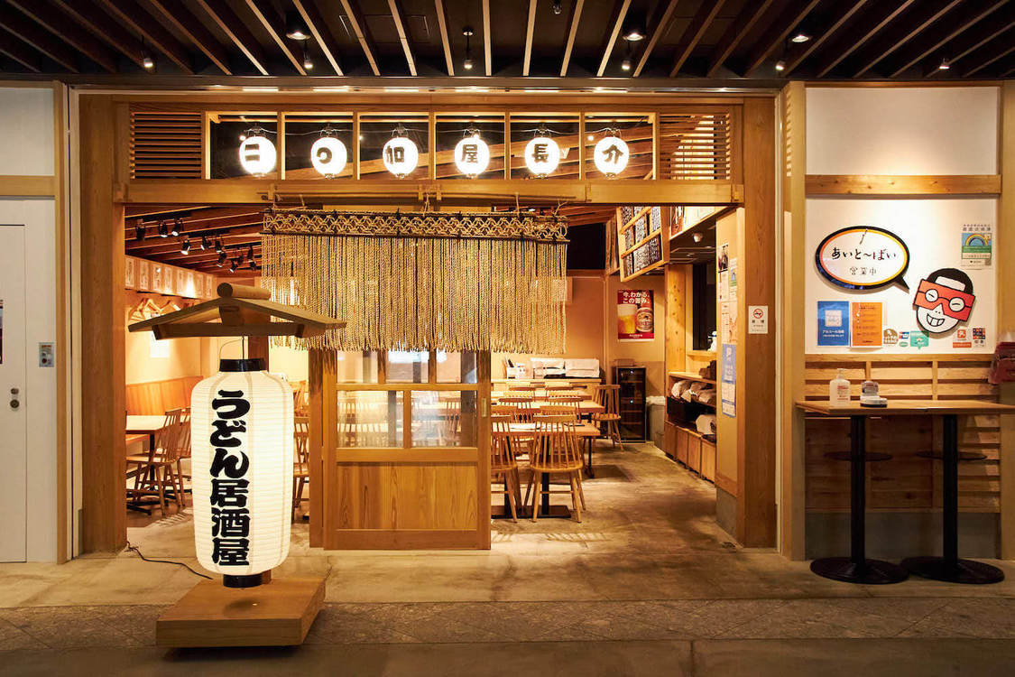 『二○加屋長介 大手町店』