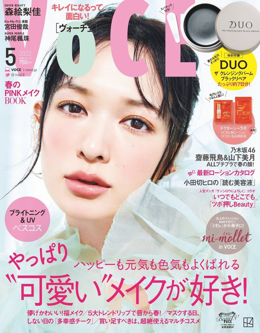 📸 画像:VOCE 2022年5月号(通常版)|アンジュルム 上國料萌衣、“儚げ可愛い”春メイクを披露! 『VOCE』登場 📸 画像:VOCE 2022年5月号(通常版)|アンジュルム 上國料萌衣、“儚げ可愛い”春メイクを披露! 『VOCE』登場