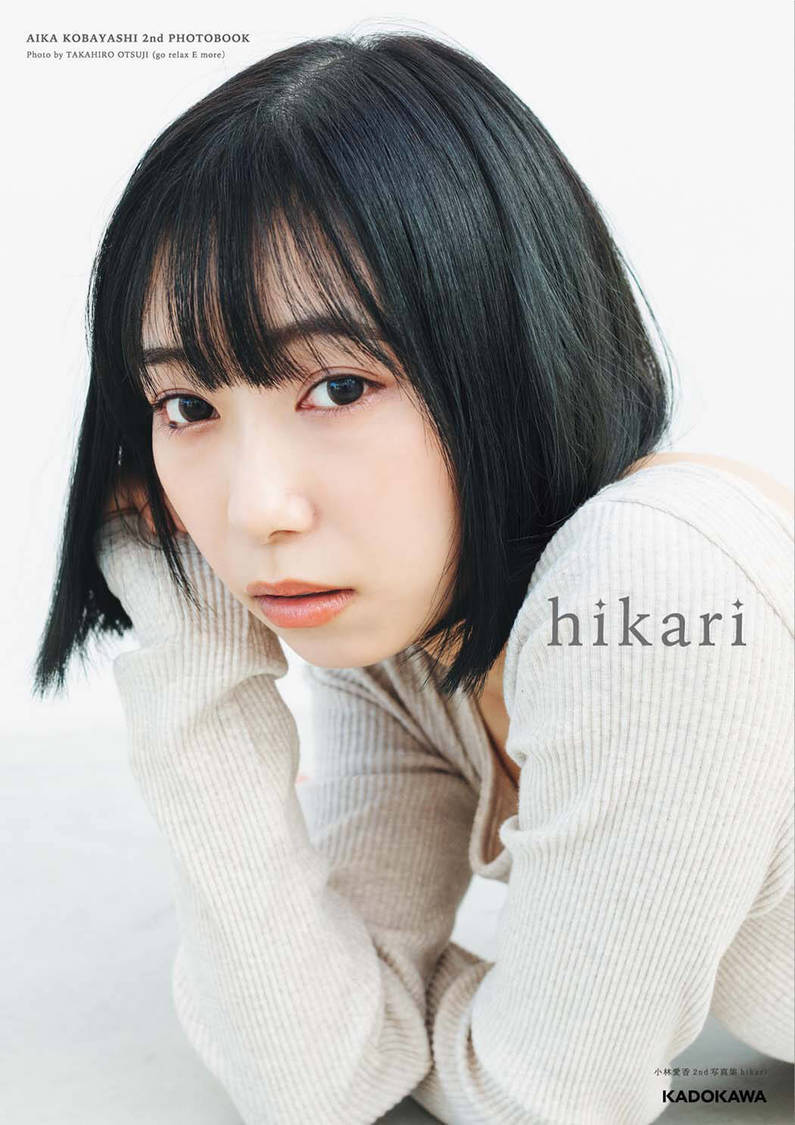 小林愛香 2nd写真集『hikari』アニメイト限定カバー