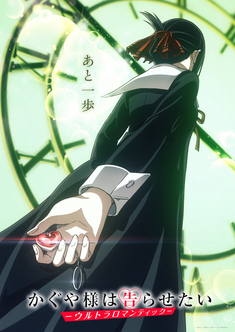 ©赤坂アカ／集英社・かぐや様は告らせたい製作委員会