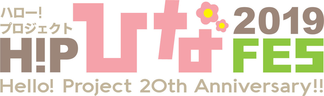＜Hello! Project ひなフェス 2019＞