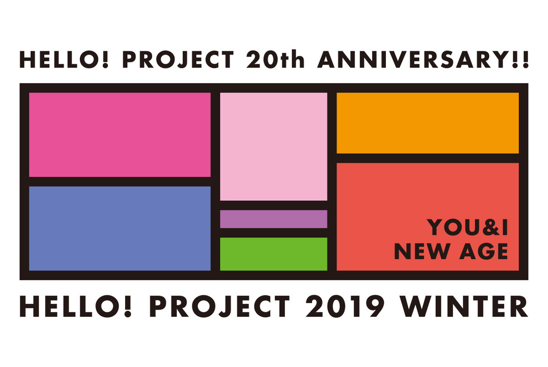 ハロー！プロジェクト20周年記念新春公演