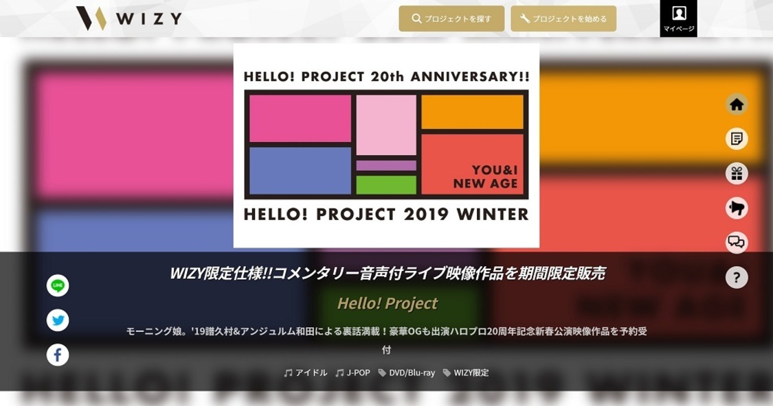 WIZYプロジェクトページ