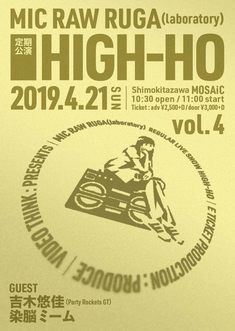 MIC RAW RUGA(laboratory) 定期公演＜HIGH-HO vol.4＞