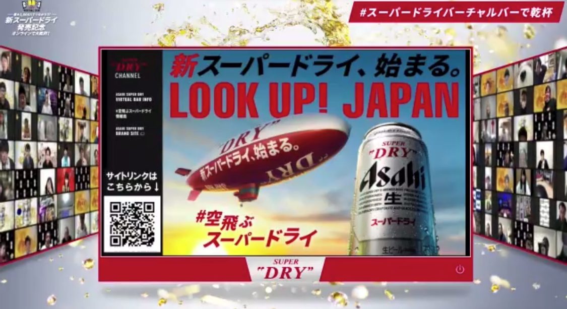 ＜新スーパードライ発売記念 ASAHI SUPER DRY VIRTUAL BAR＞（2022年3月19日）