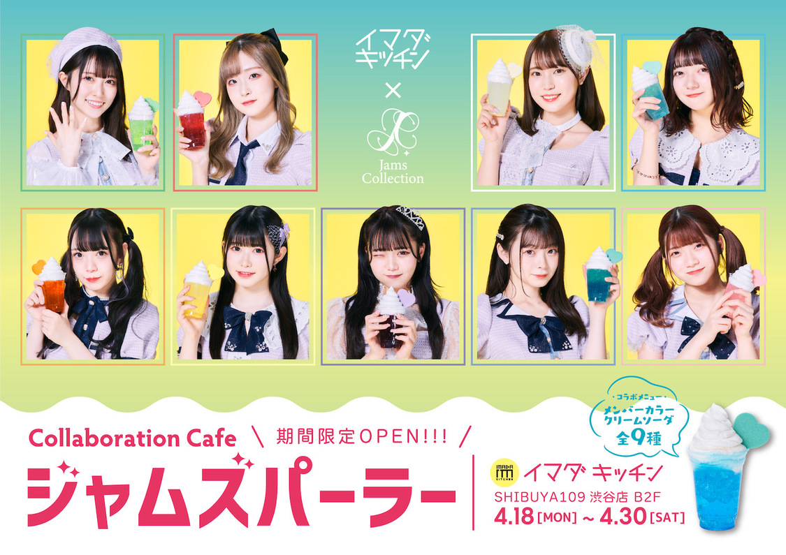 ＜ジャムズパーラー＞