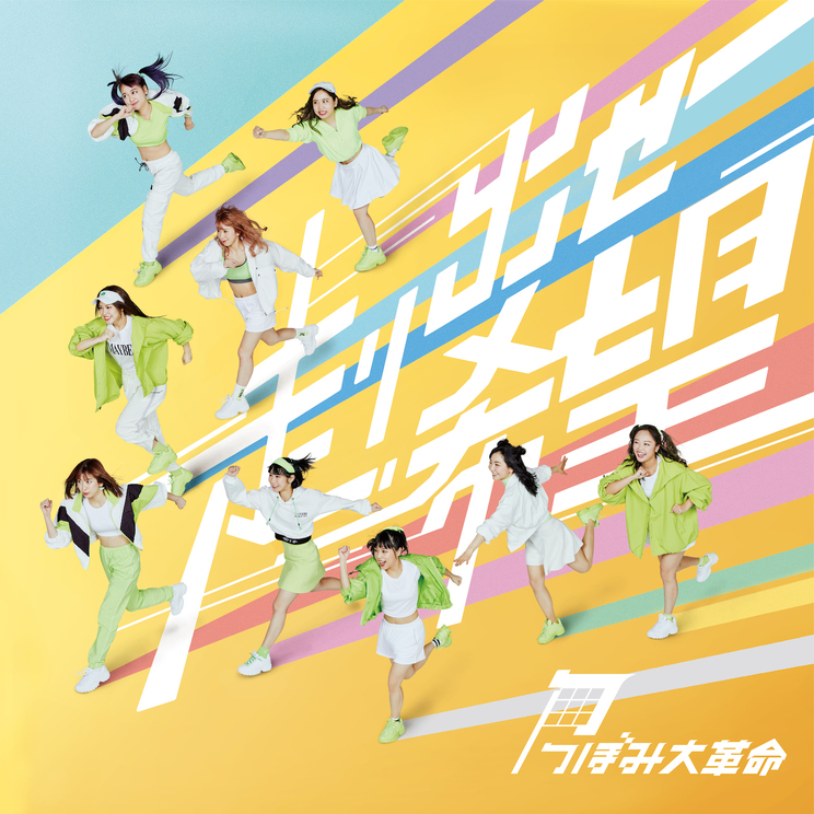 「走りだせ希望」Type-B