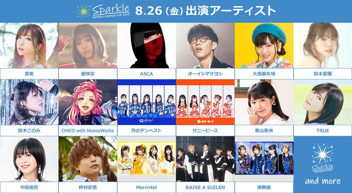 ＜Animelo Summer Live 2022 -Sparkle-＞8月26日出演者