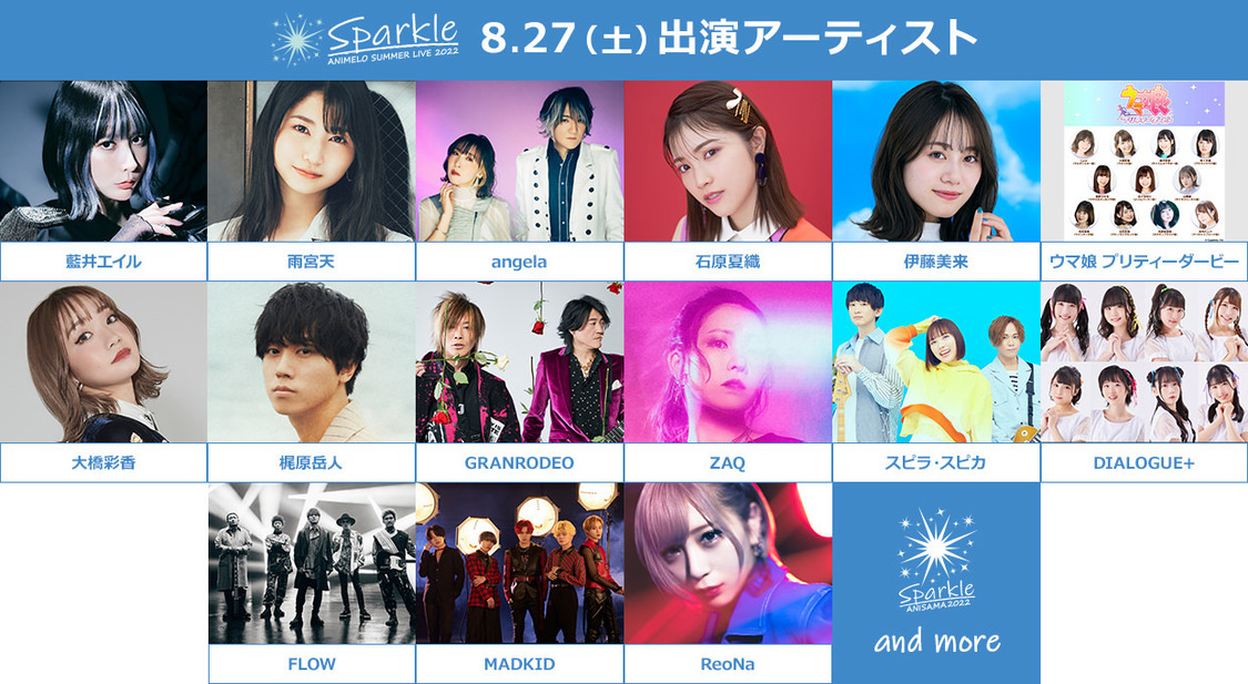 ＜Animelo Summer Live 2022 -Sparkle-＞8月27日出演者