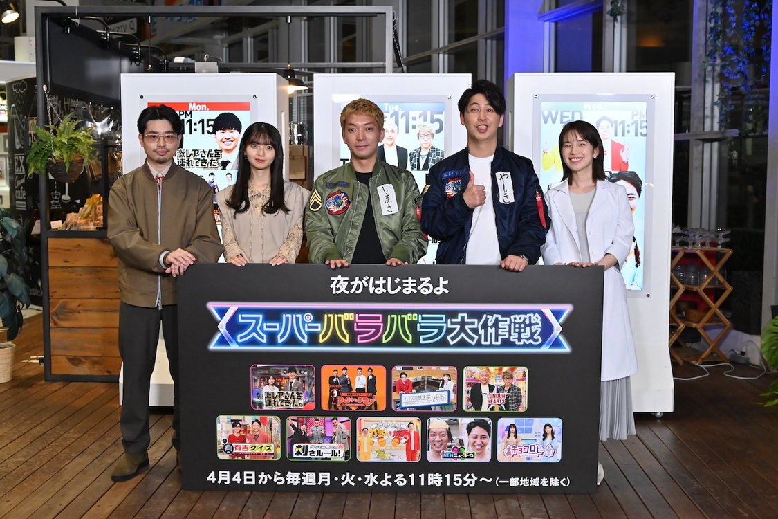 ＜『スーパーバラバラ大作戦』記者会見＞テレビ朝日本社（2022年3月22日）