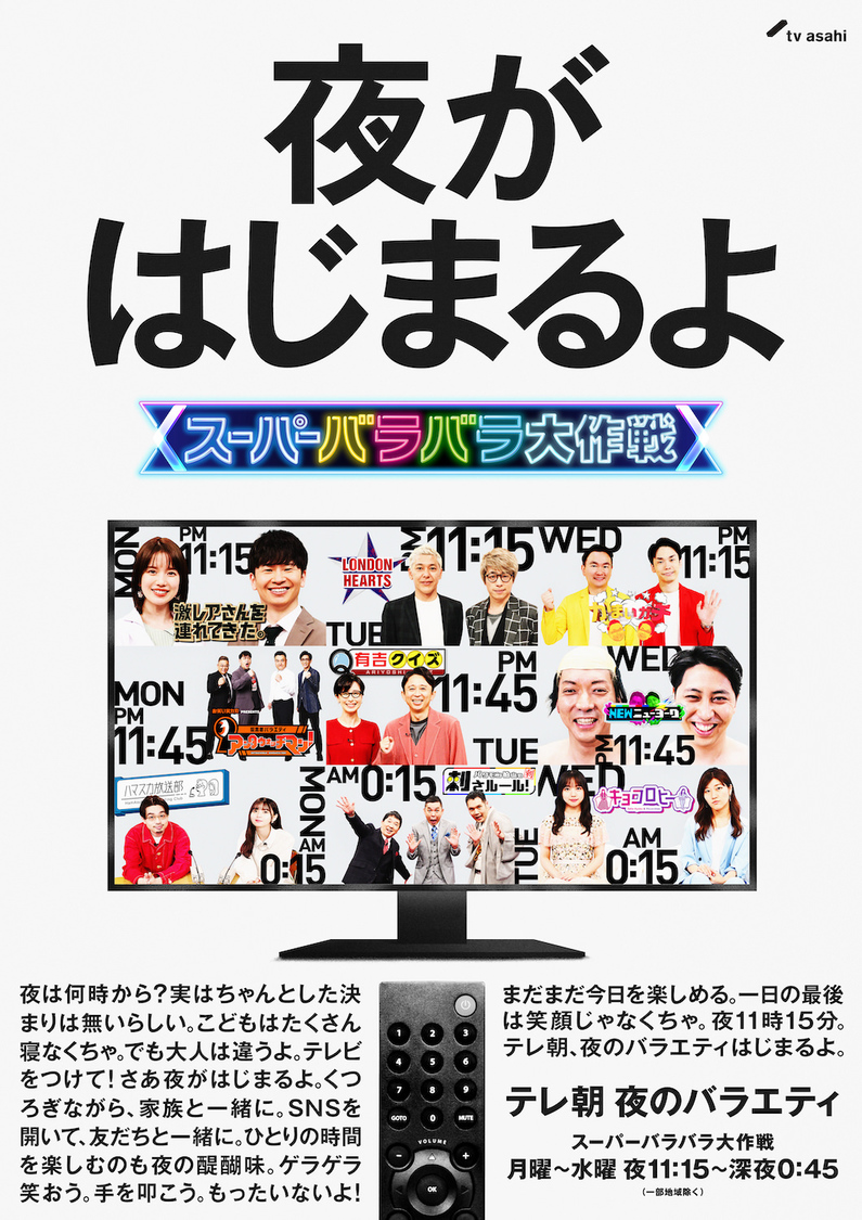 『スーパーバラバラ大作戦』