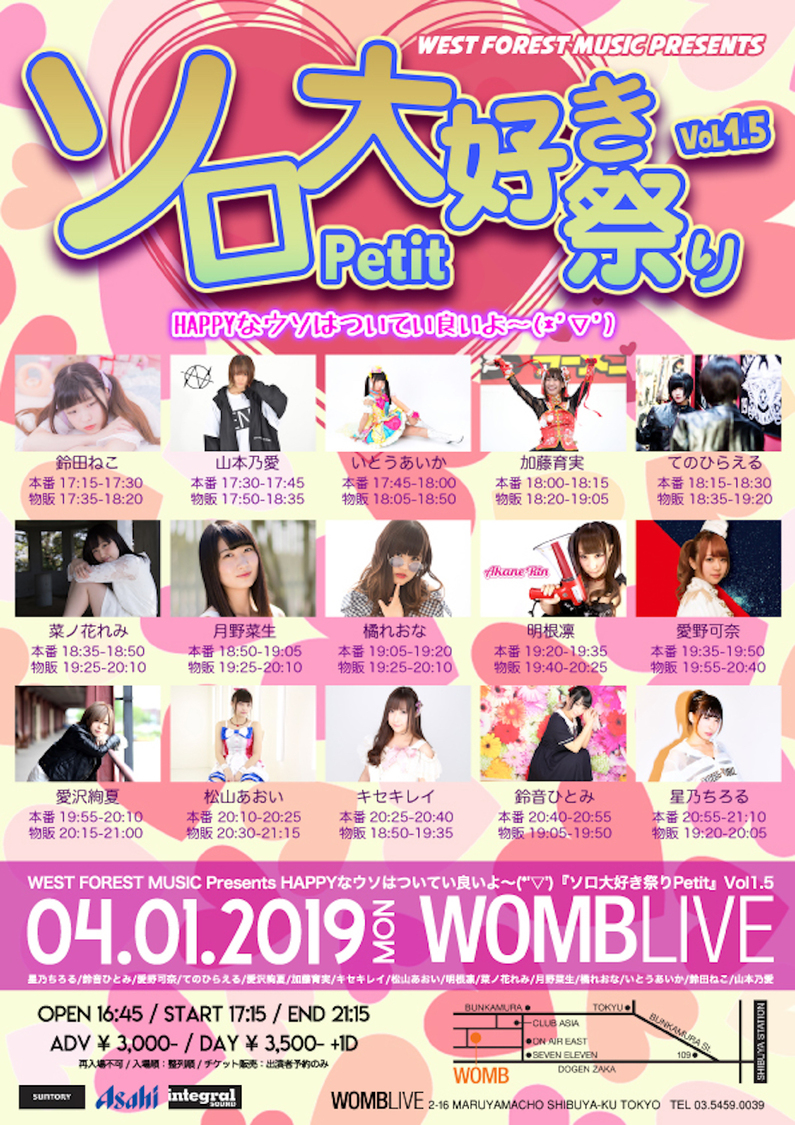 ＜ソロ大好き祭 Petit＞