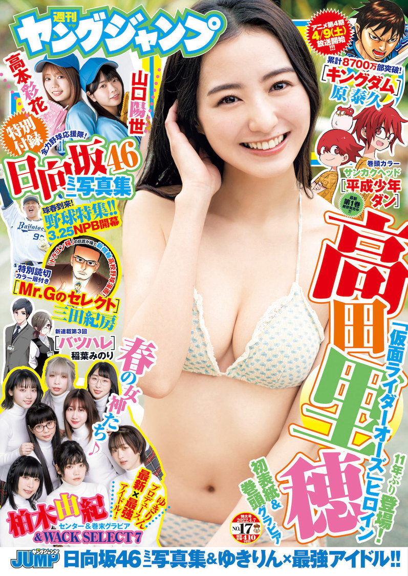 『週刊ヤングジャンプ』No.17特大号