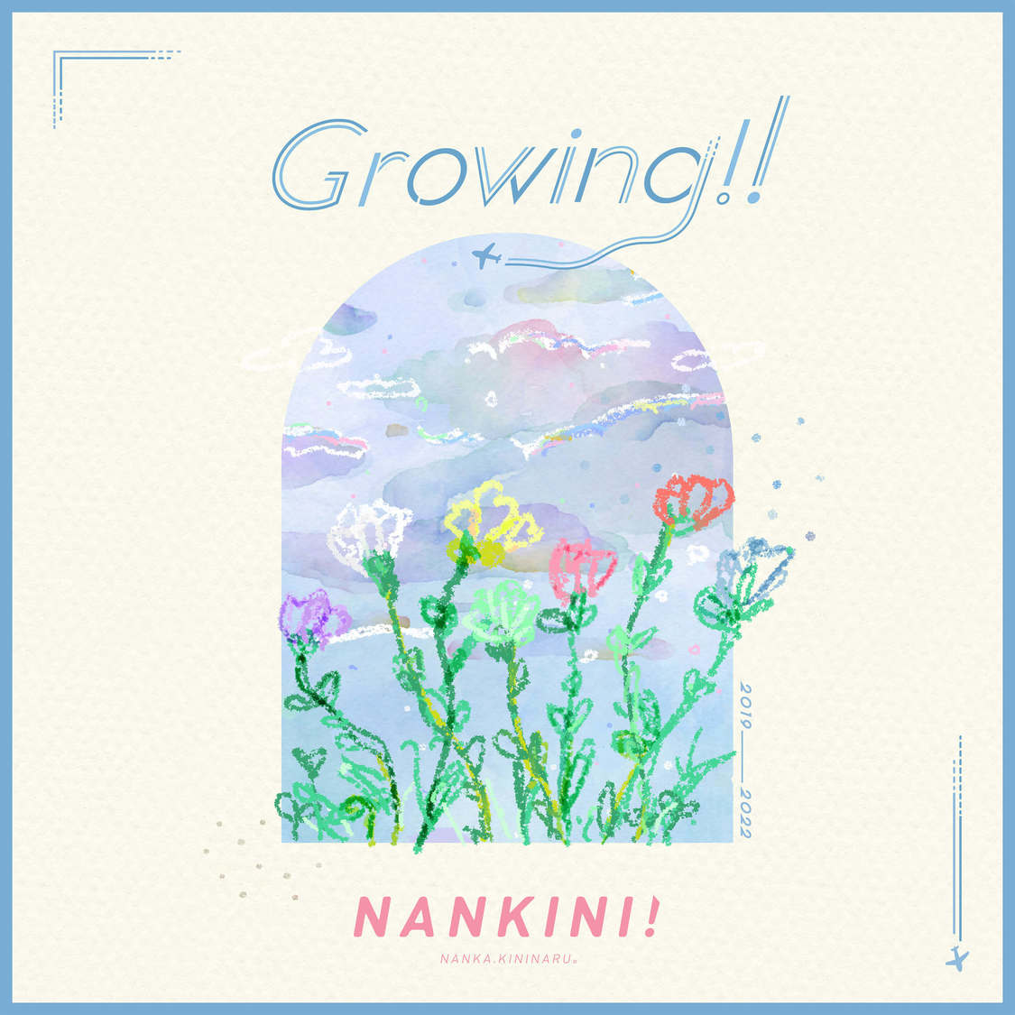 なんキニ！1stアルバム『Growing!!』