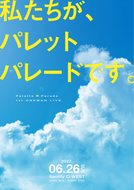 Palette Parade1stワンマンライブ＜私たちが、パレットパレードです＞