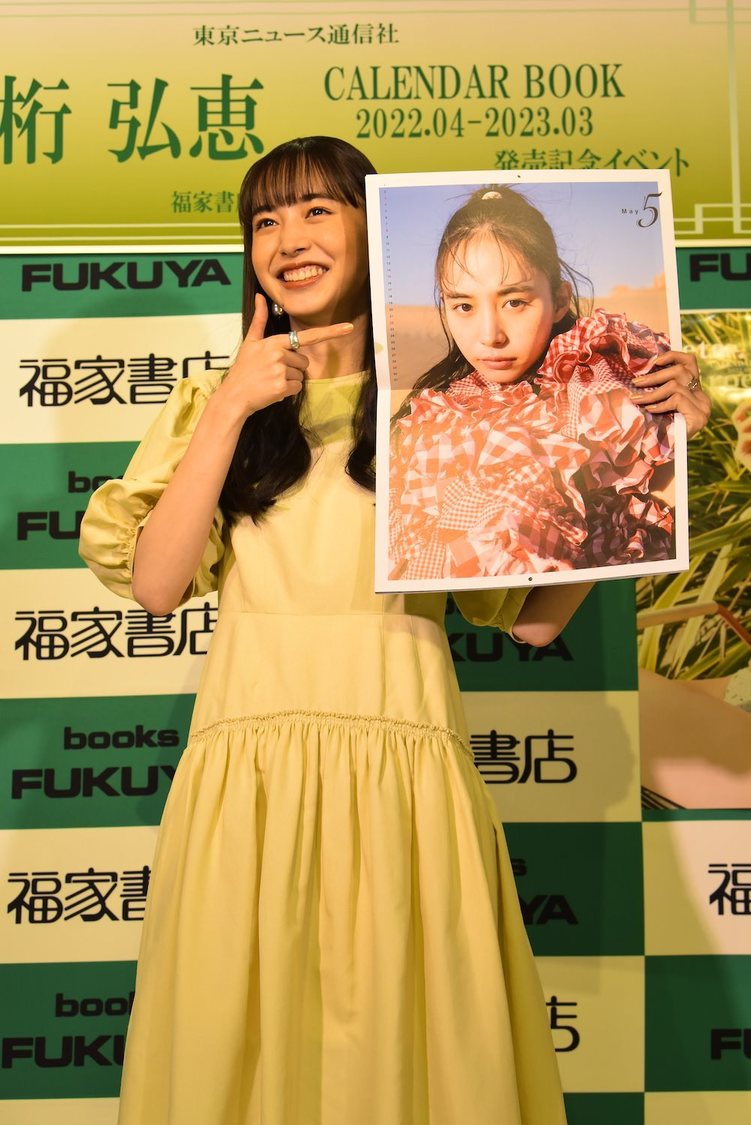 『井桁弘恵CALENDAR BOOK2022.04-2023.03』（東京ニュース通信社刊）