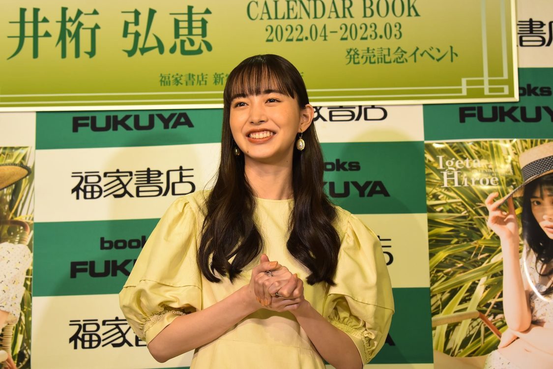 『井桁弘恵CALENDAR BOOK2022.04-2023.03』（東京ニュース通信社刊）