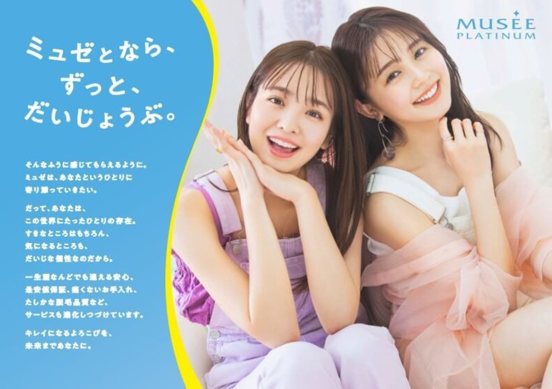 脱毛サロン『ミュゼプラチナム』店頭ポスター