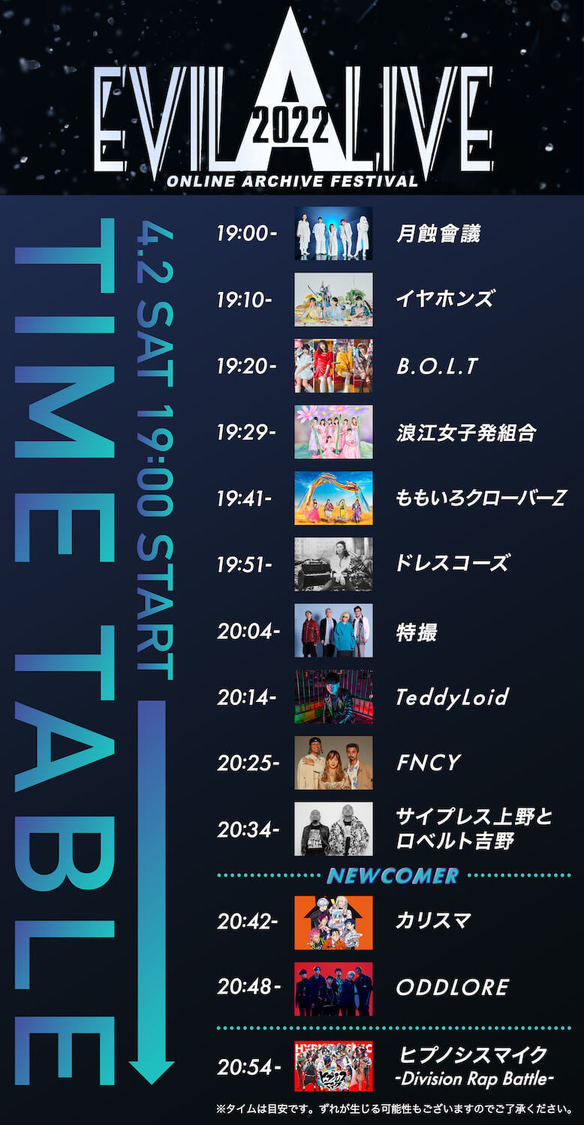 『EVIL A LIVE ONLINE ARCHIVE FESTIVAL 2022』タイムテーブル