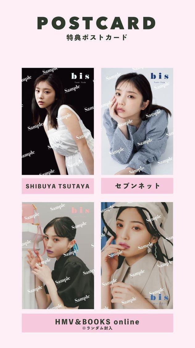 『bis』特典ポストカード