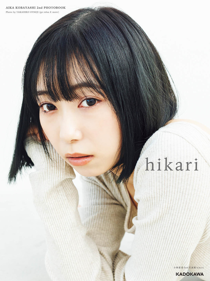 小林愛香 2nd写真集『hikari』アニメイト限定カバー