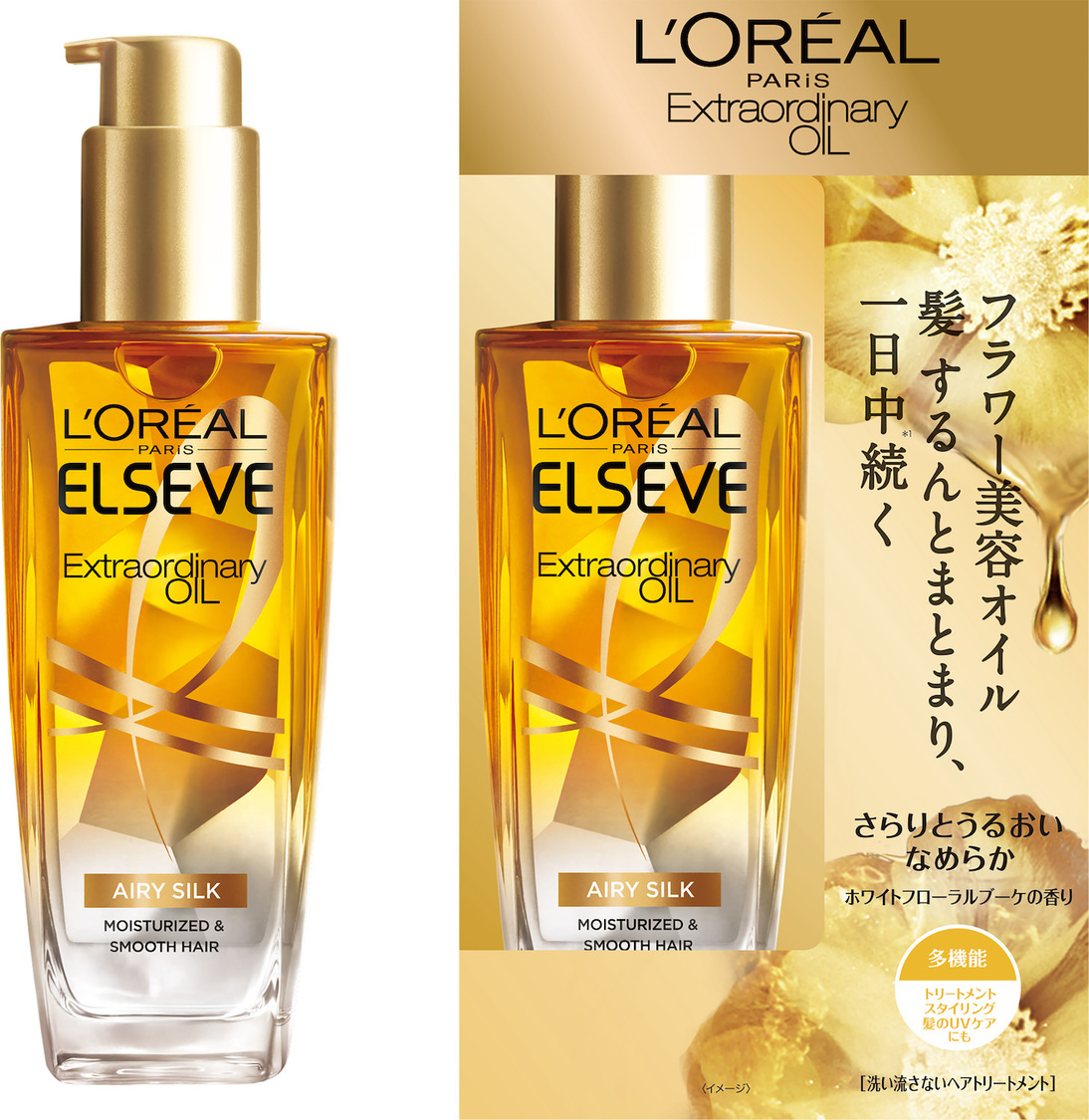 エルセーヴ エクストラオーディナリー オイル エアリー シルク