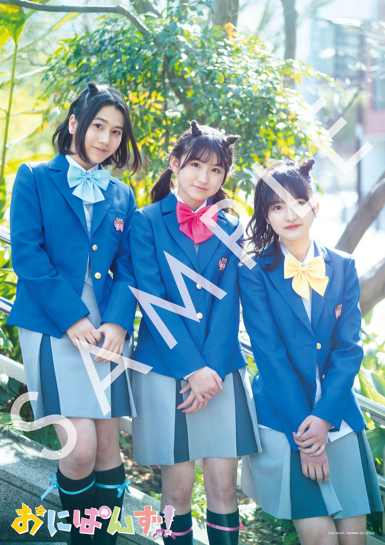 ゲーマーズ：B3ポスター（おにぱんず！制服スタイル）