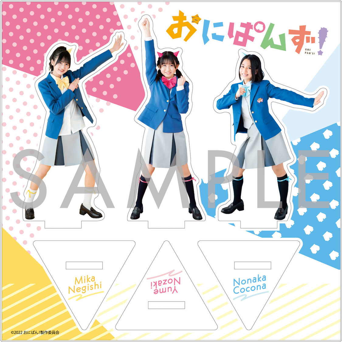 「おにぱんず！」キャストアクリルスタンド