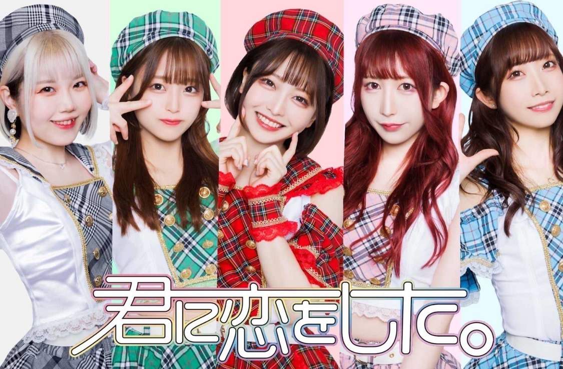 君に恋をした。