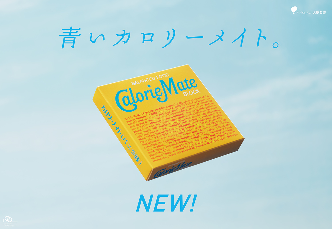 カロリーメイト新TV-CM「⻘いカロリーメイト」篇ビジュアル