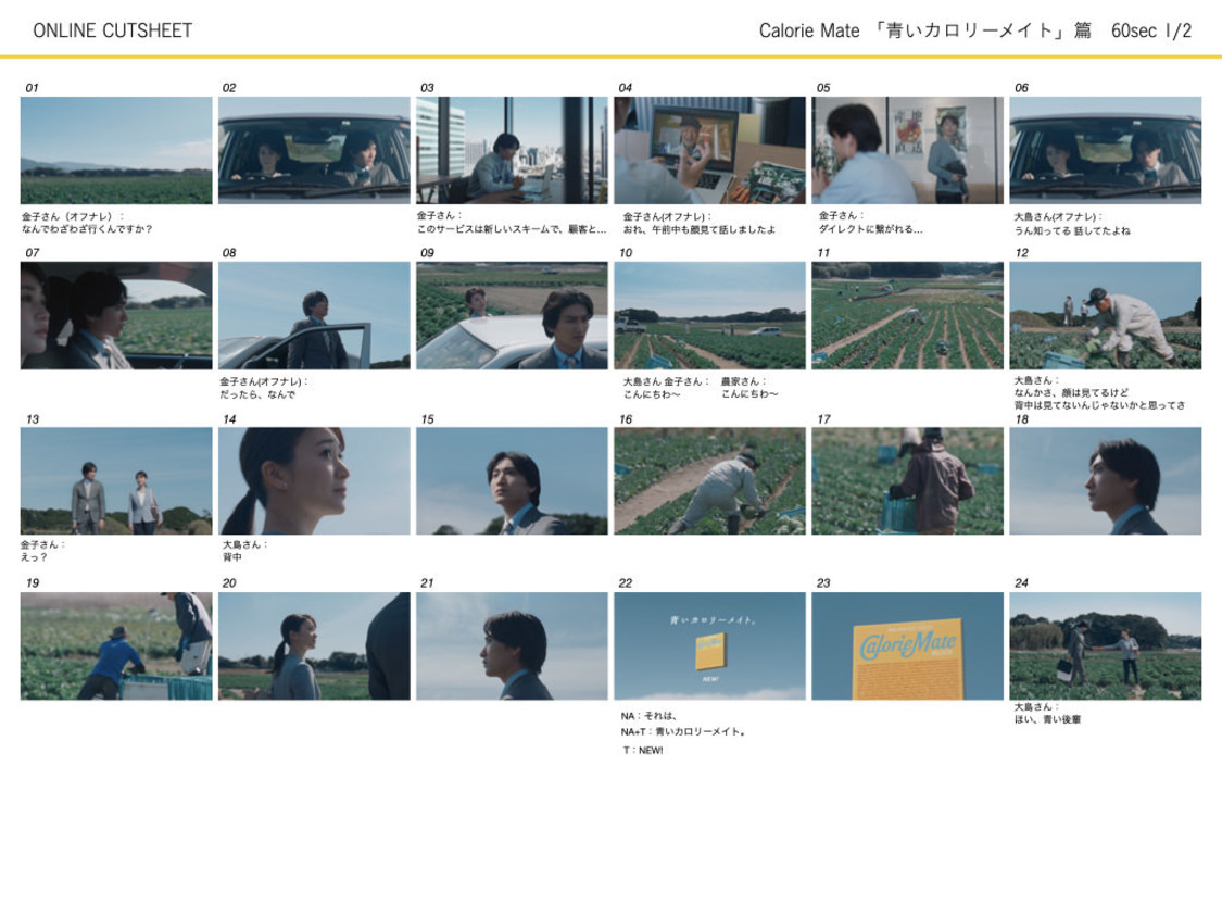 カロリーメイト新TV-CM「⻘いカロリーメイト」篇カットシーン