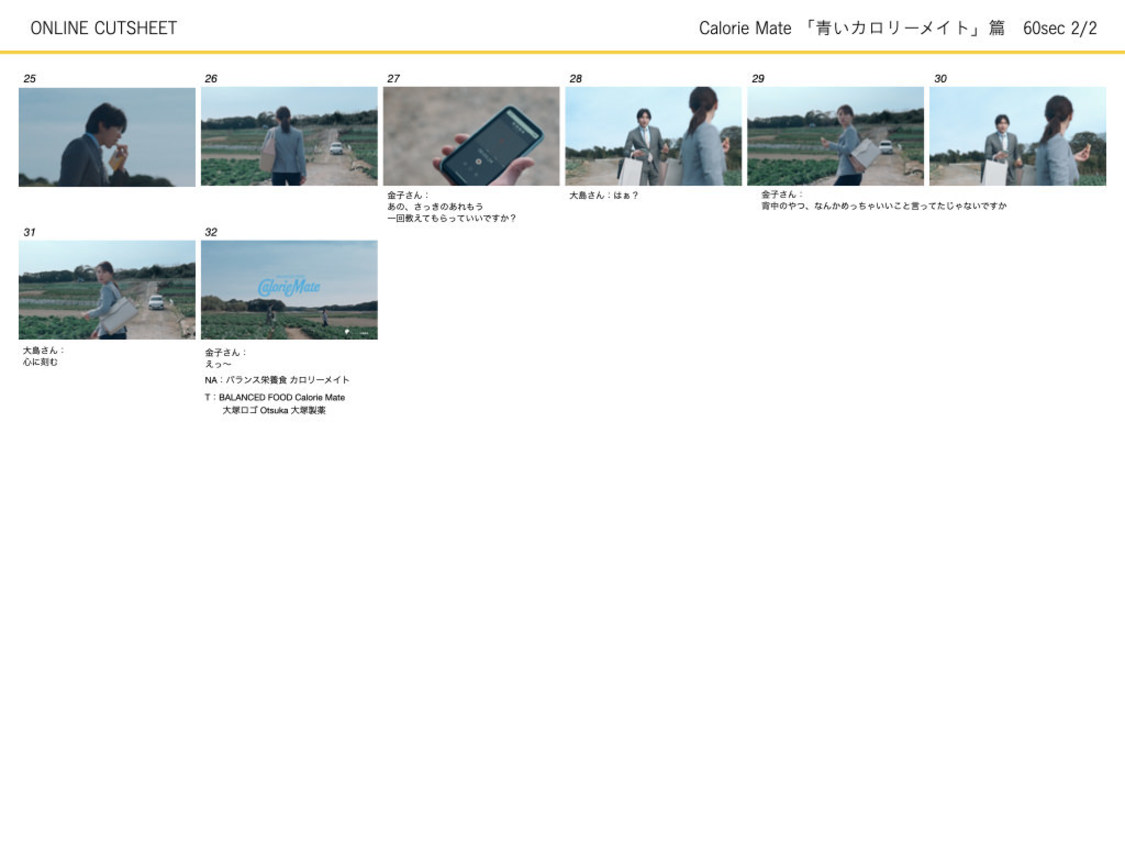 カロリーメイト新TV-CM「⻘いカロリーメイト」篇カットシーン