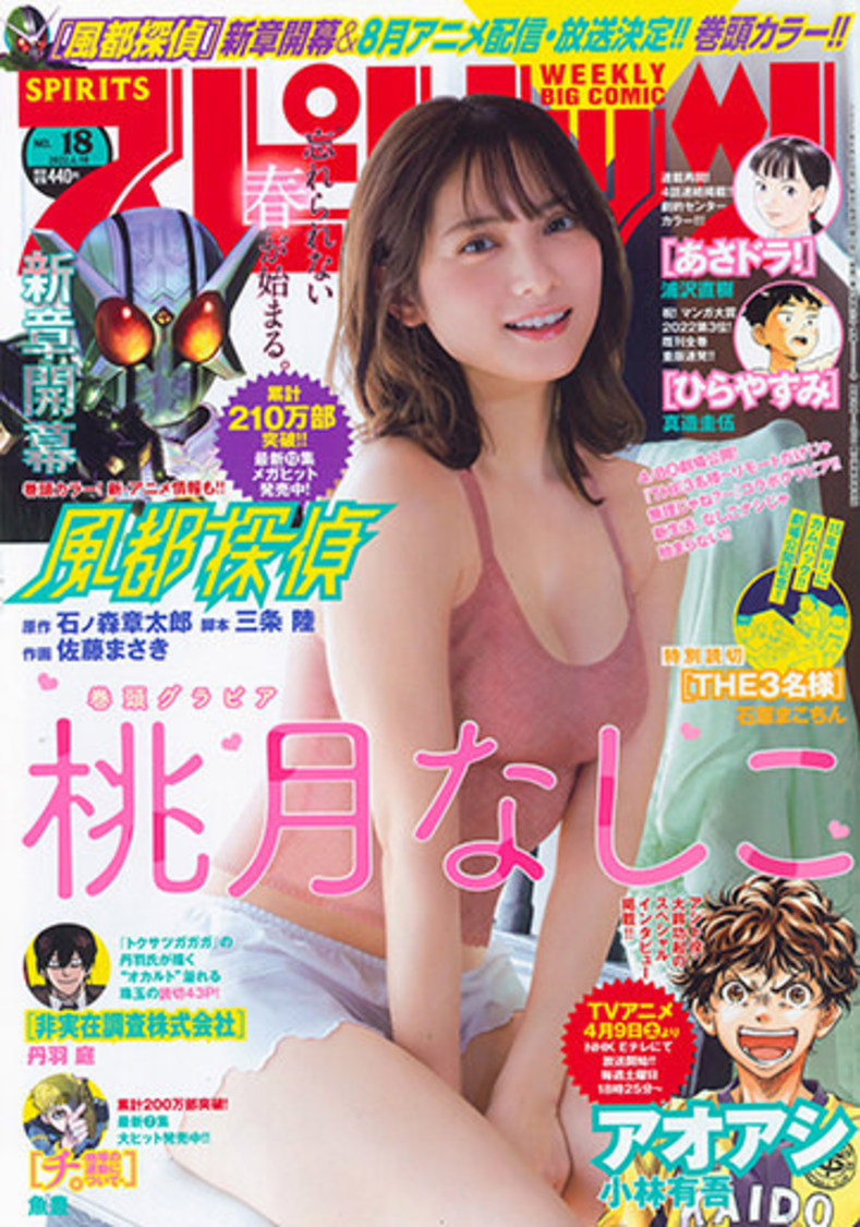 『週刊ビックコミックスピリッツ』