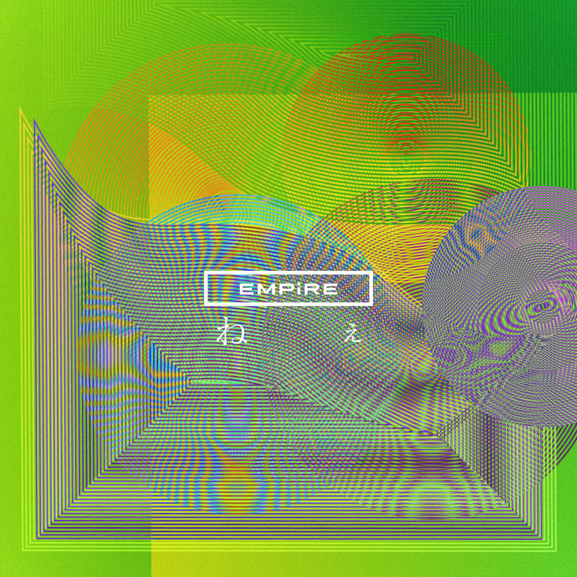 「ねぇ」ジャケット