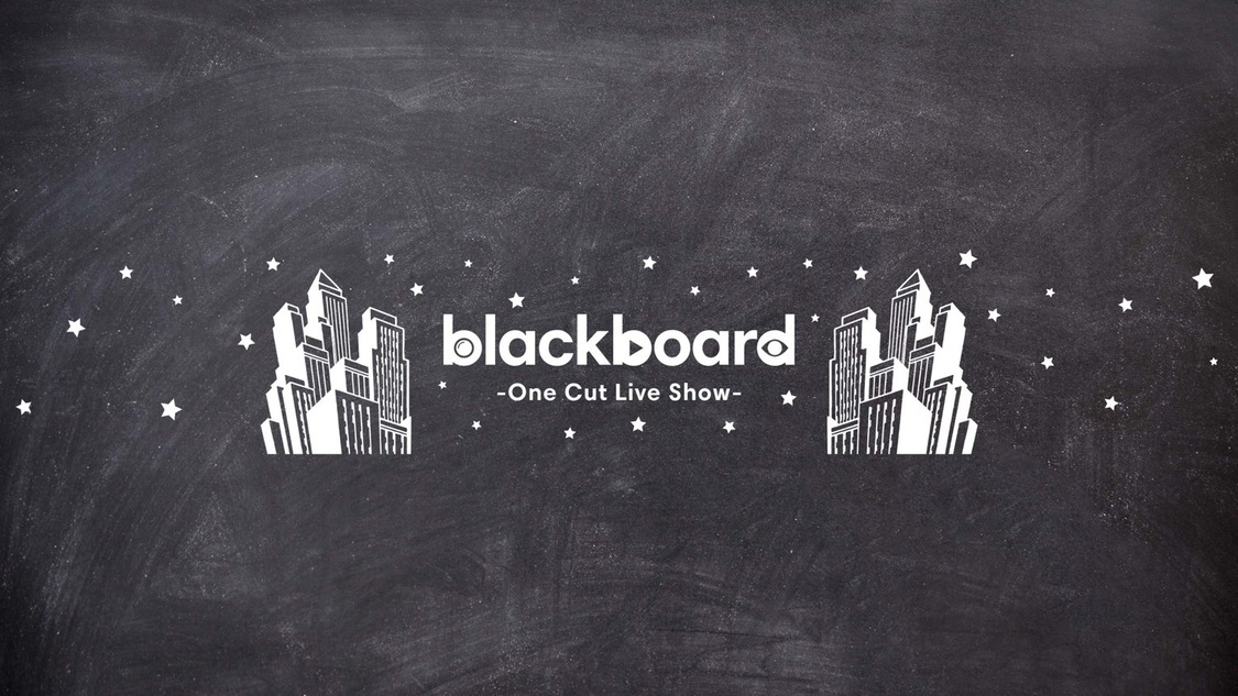 『blackboard -One Cut Live Show-』