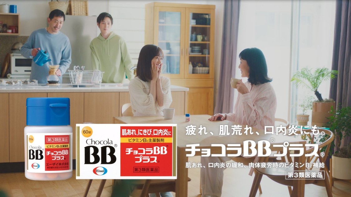 チョコラBBプラス「それ、チョコラBBプラスの出番かも。」篇より