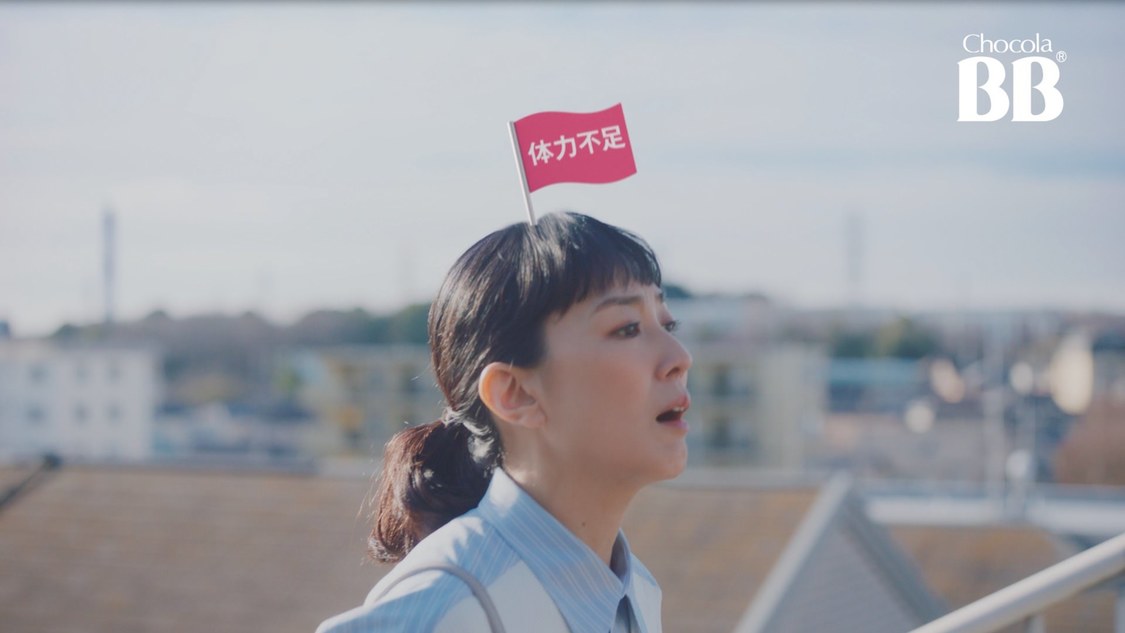 チョコラBBローヤル2「今のつらい疲れに。」篇より