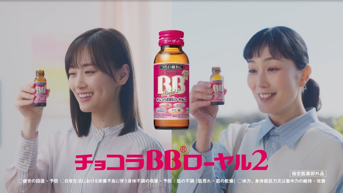 チョコラBBローヤル2「今のつらい疲れに。」篇より