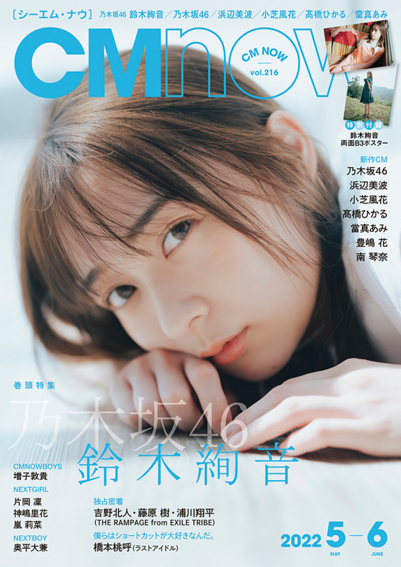 『CMNOW vol.216』