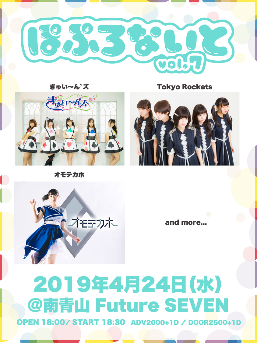 ＜ぽぷろないと vol.7＞