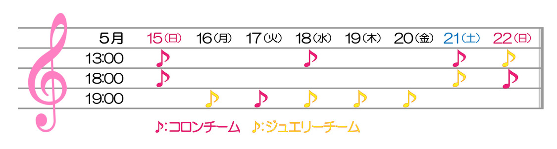 タイムテーブル
