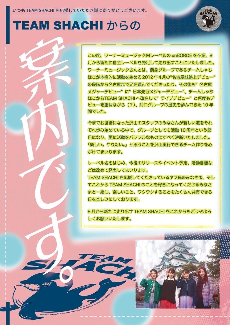 TEAM SHACHIからのご案内です。